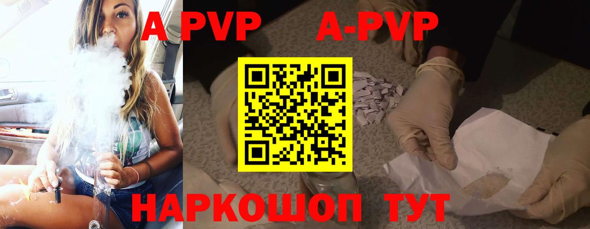 APVP VHQ  Вход с VPN  Курган  Alpha PVP  Alfa_PVP Crystall 