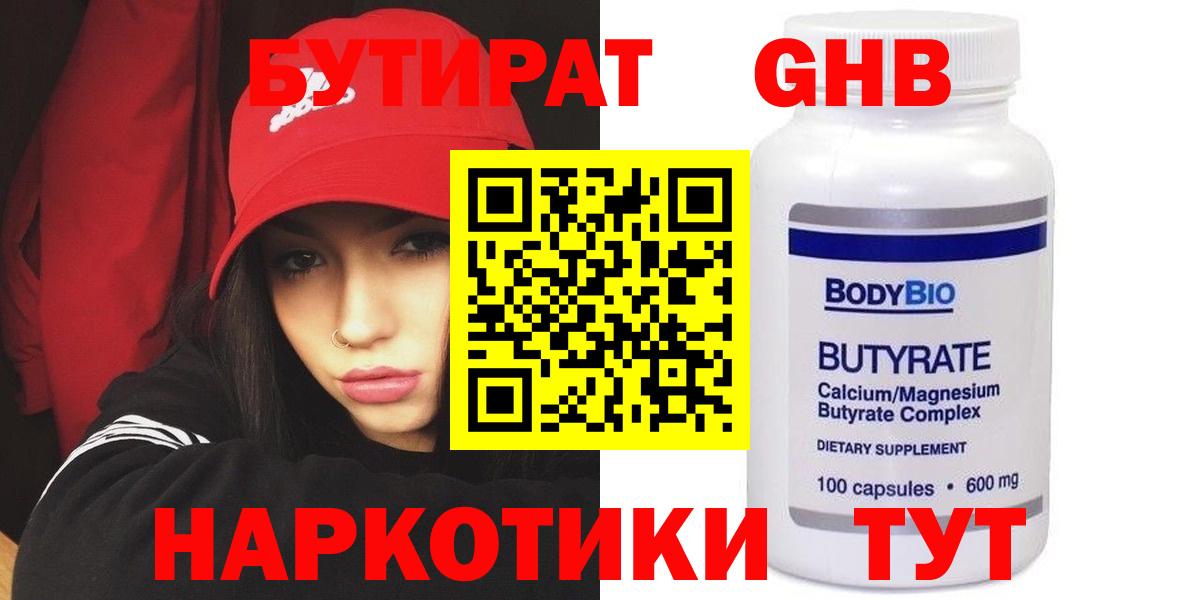 Курган  Бутират  Вход с VPN  Бутират вода 