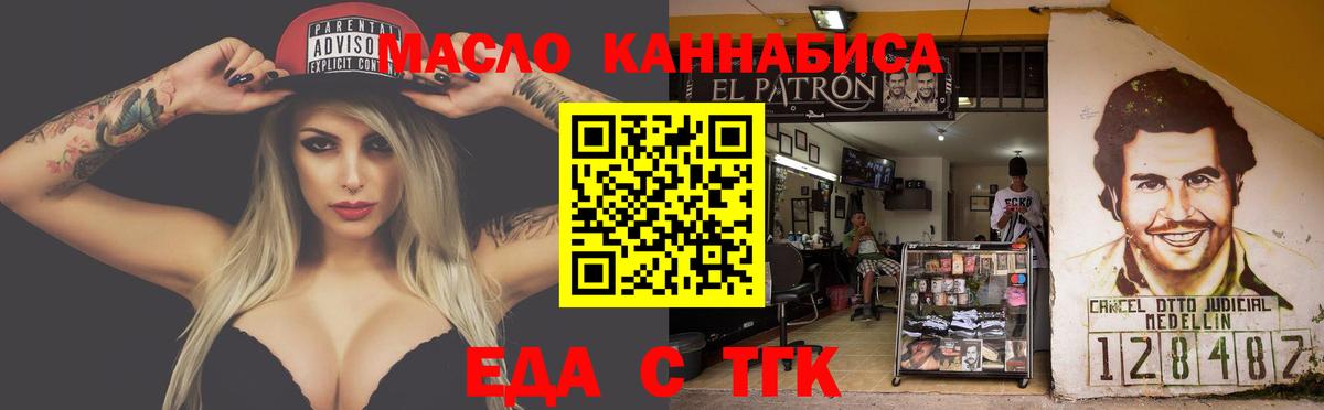 Еда ТГК конопля  Вход с VPN  Курган 