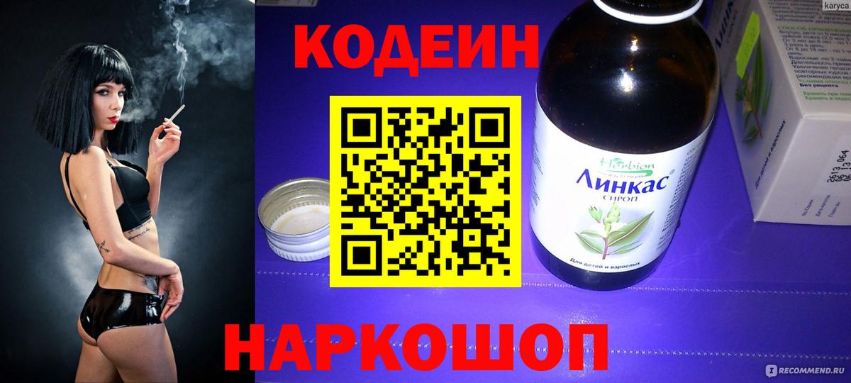 Codein напиток Lean (лин)  Вход с VPN  Кодеин Purple Drank  Курган 