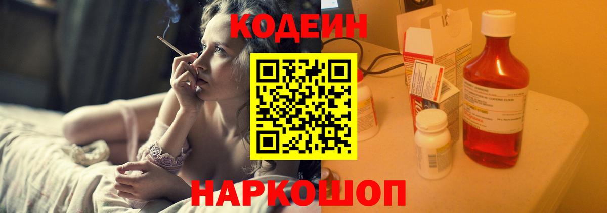 Кодеиновый сироп Lean напиток Lean (лин) Курган