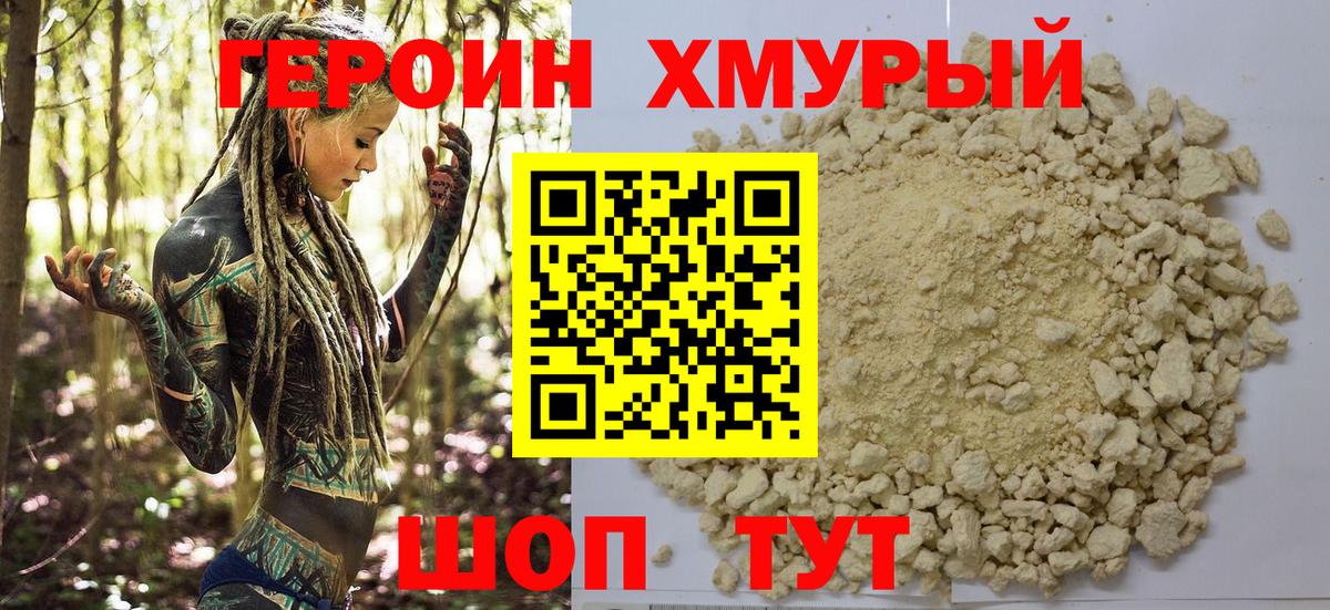 Героин афганец Курган