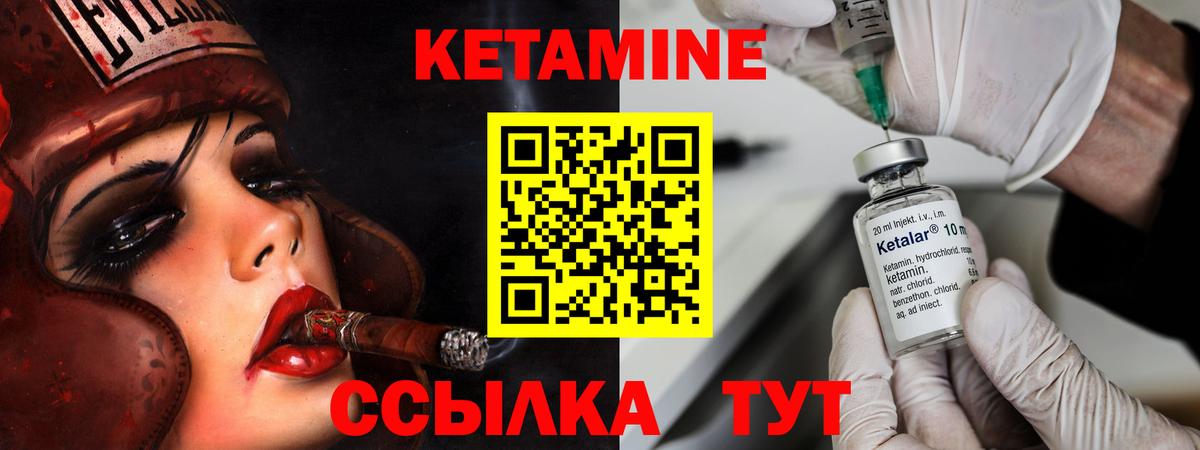 КЕТАМИН ketamine  Вход с VPN  Курган 