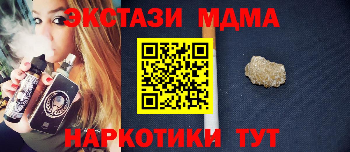 МДМА Molly  Вход с VPN  МДМА crystal  MDMA  Курган 