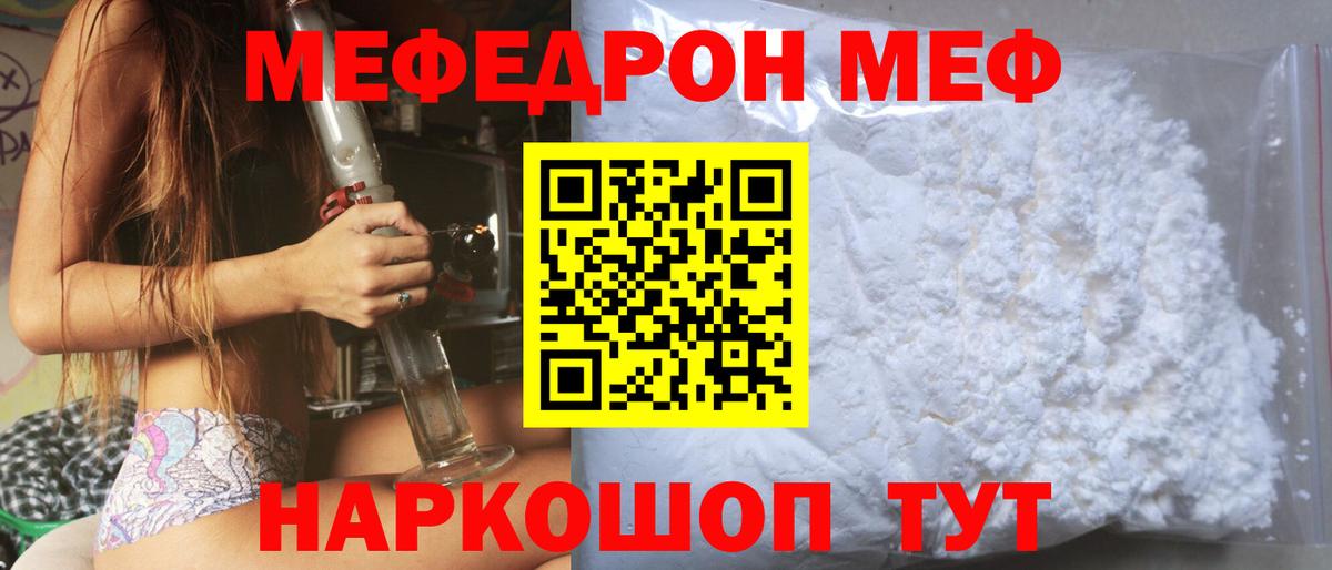 МЕФ VHQ  купить закладку  Мефедрон  Курган  МЯУ-МЯУ  МЯУ-МЯУ кристаллы  Вход с VPN 