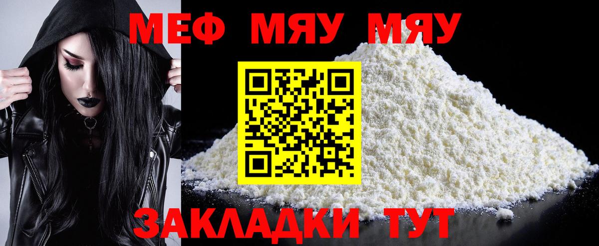Меф  Курган