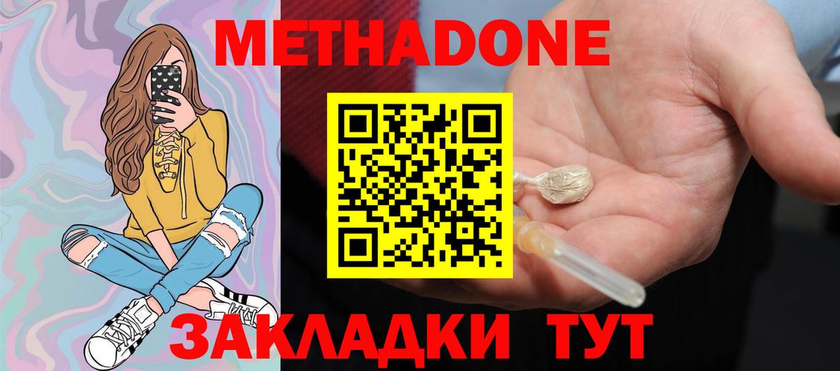 МЕТАДОН VHQ  Вход с VPN  Курган  Метадон белоснежный 