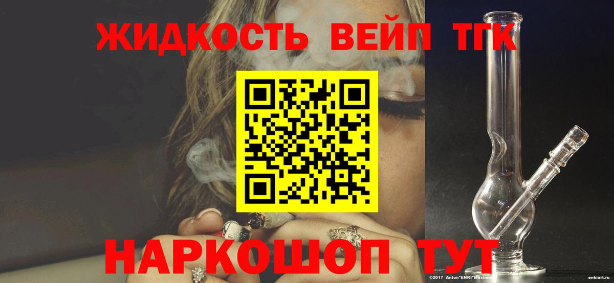 ТГК жижа Курган